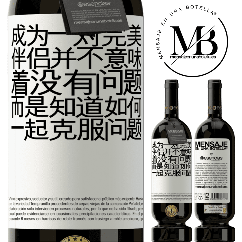 «成为一对完美伴侣并不意味着没有问题，而是知道如何一起克服问题» 高级版 MBS® 预订