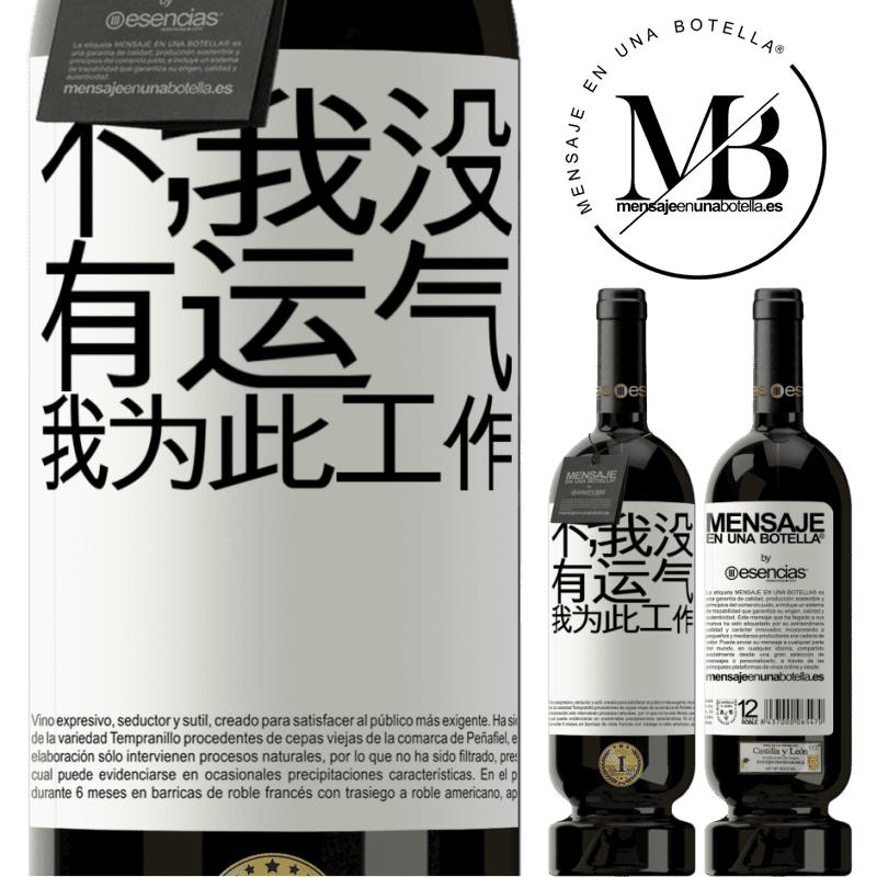 «不，我没有运气，我为此工作» 高级版 MBS® 预订