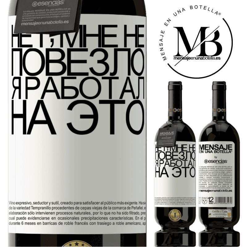 «Нет, мне не повезло, я работал на это» Premium Edition MBS® Бронировать