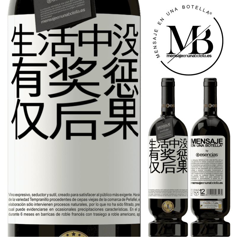 «生活中没有奖惩。仅后果» 高级版 MBS® 预订