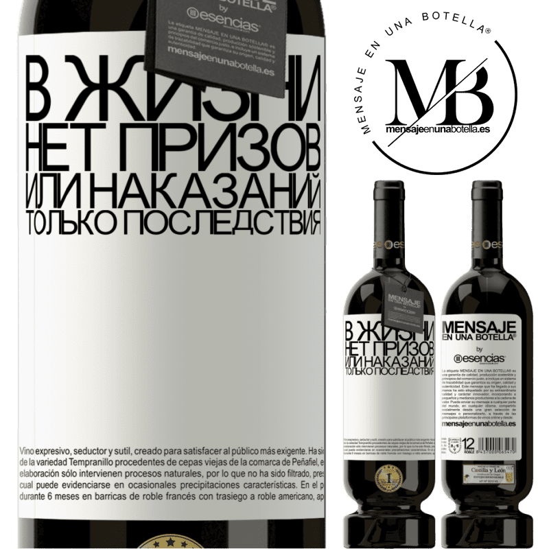 «В жизни нет призов или наказаний. Только последствия» Premium Edition MBS® Бронировать