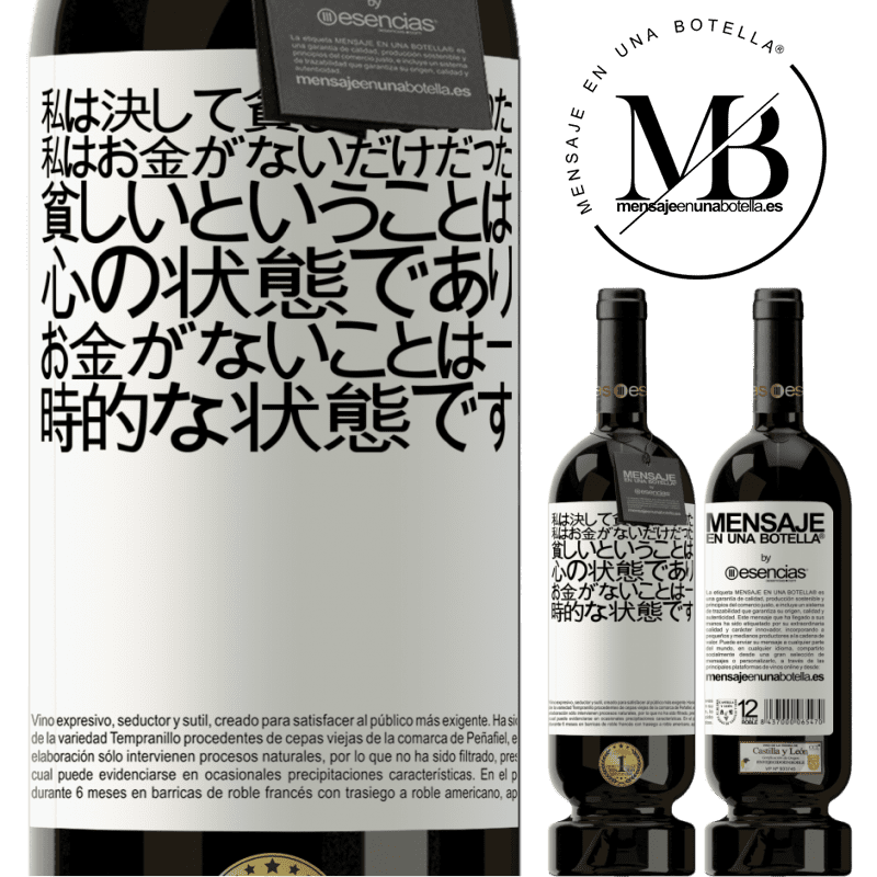 «私は決して貧しくなかった、私はお金がないだけだった。貧しいということは心の状態であり、お金がないことは一時的な状態です» プレミアム版 MBS® 予約する