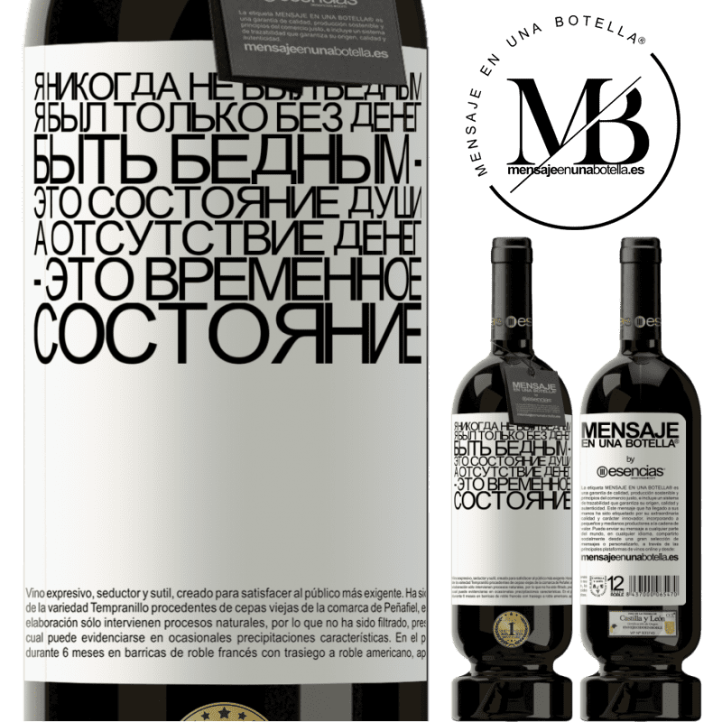 «Я никогда не был бедным, я был только без денег. Быть бедным - это состояние души, а отсутствие денег - это временное» Premium Edition MBS® Бронировать