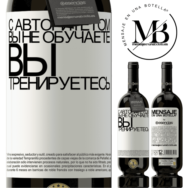 «С авторитетом вы не обучаете, вы тренируетесь» Premium Edition MBS® Бронировать