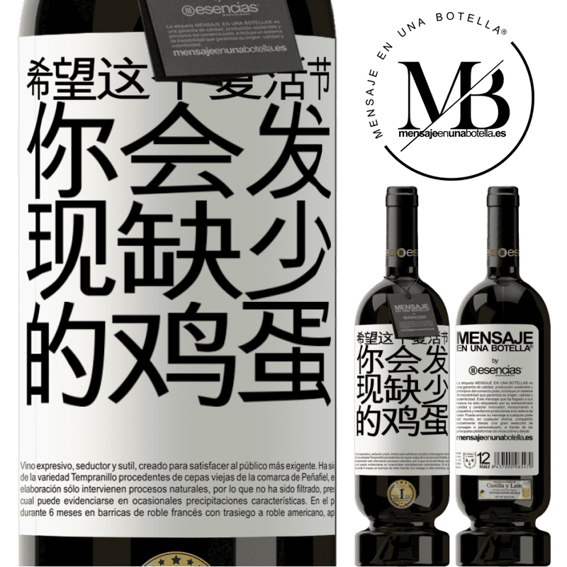 «希望这个复活节，你会发现缺少的鸡蛋» 高级版 MBS® 预订