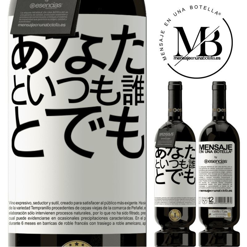 «あなたといつも誰とでも» プレミアム版 MBS® 予約する