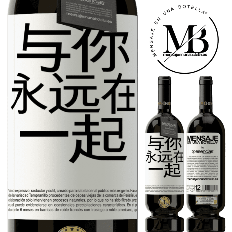 «与你永远在一起» 高级版 MBS® 预订