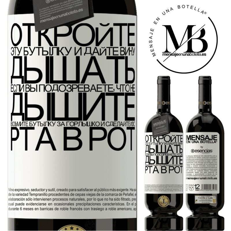 «Откройте эту бутылку и дайте вину дышать. Если вы подозреваете, что не дышите, возьмите бутылку за горлышко и сделайте изо» Premium Edition MBS® Бронировать