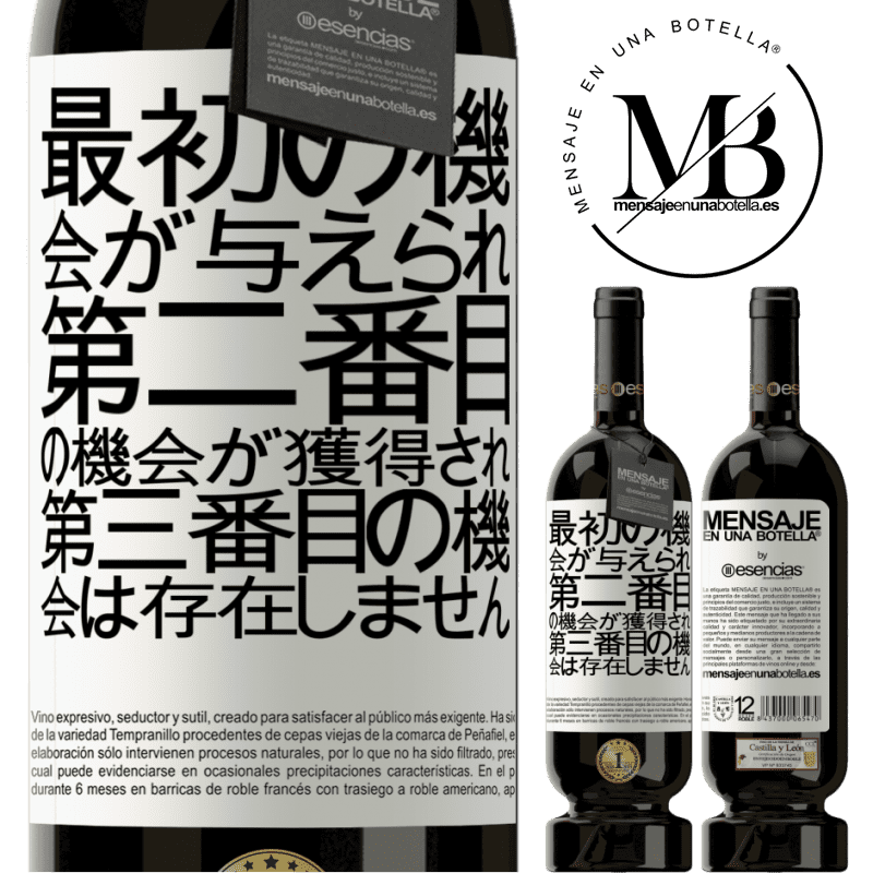 «最初の機会が与えられ、2番目の機会が獲得され、3番目の機会は存在しません» プレミアム版 MBS® 予約する