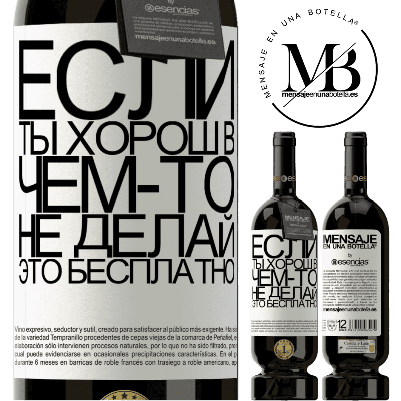 «Если ты хорош в чем-то, не делай это бесплатно» Premium Edition MBS® Бронировать