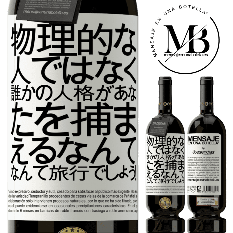 «物理的な人ではなく、誰かの人格があなたを捕まえるなんて、なんて旅行でしょう！» プレミアム版 MBS® 予約する