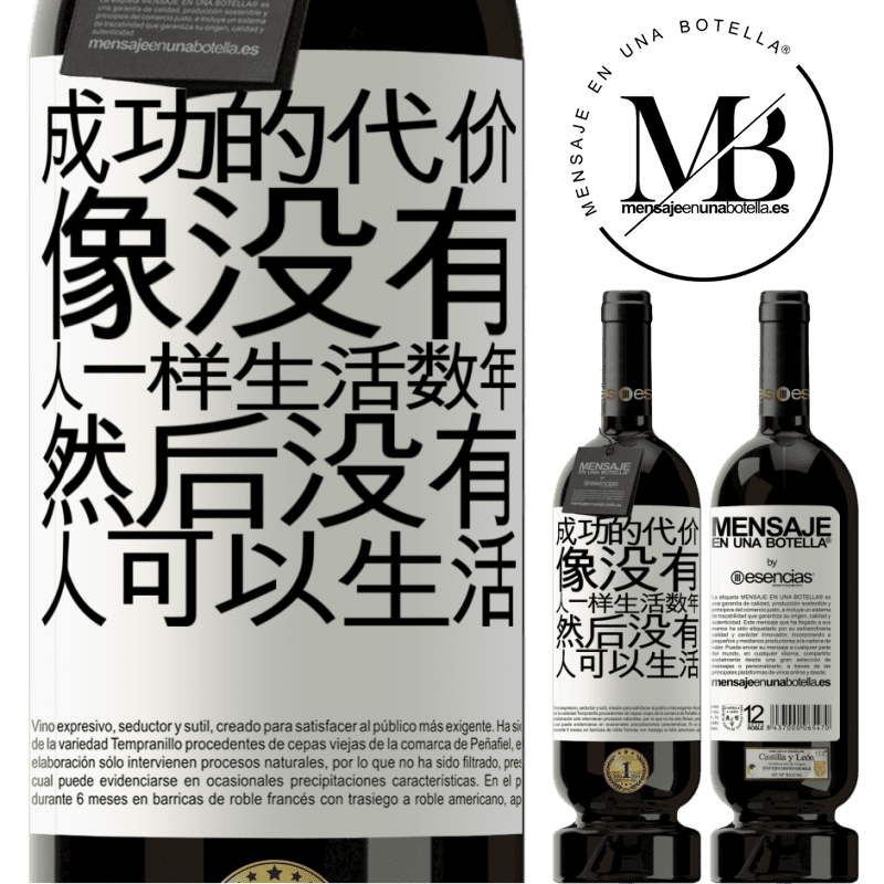 «成功的代价。像没有人一样生活数年，然后没有人可以生活» 高级版 MBS® 预订