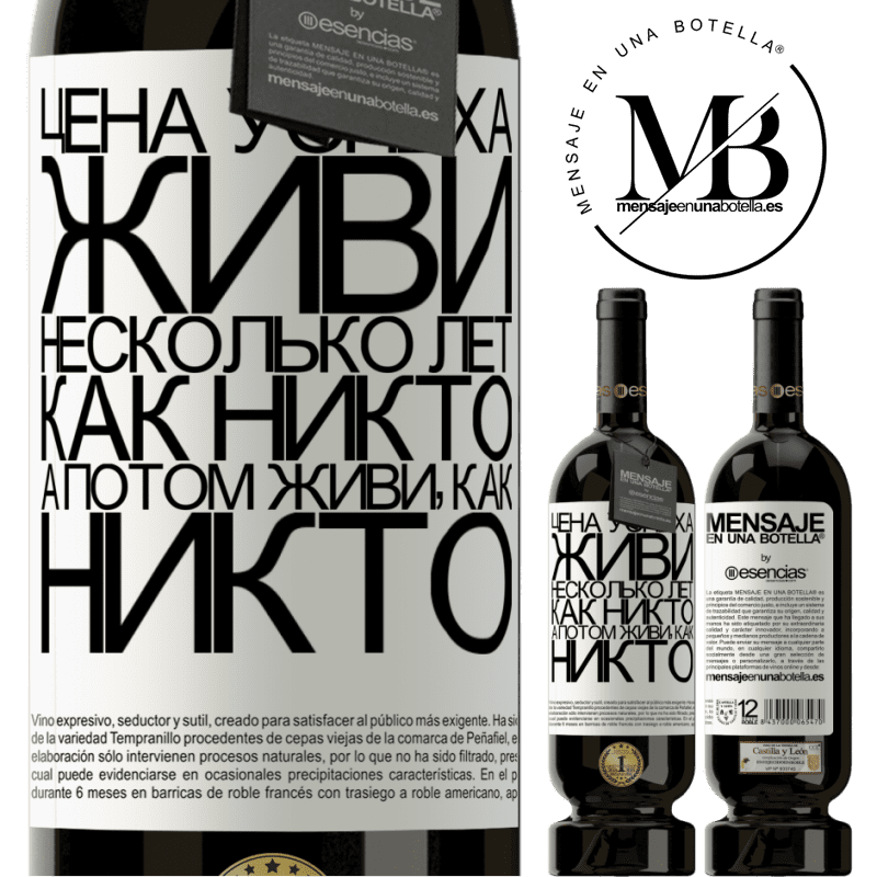 «Цена успеха. Живи несколько лет, как никто, а потом живи, как никто» Premium Edition MBS® Бронировать