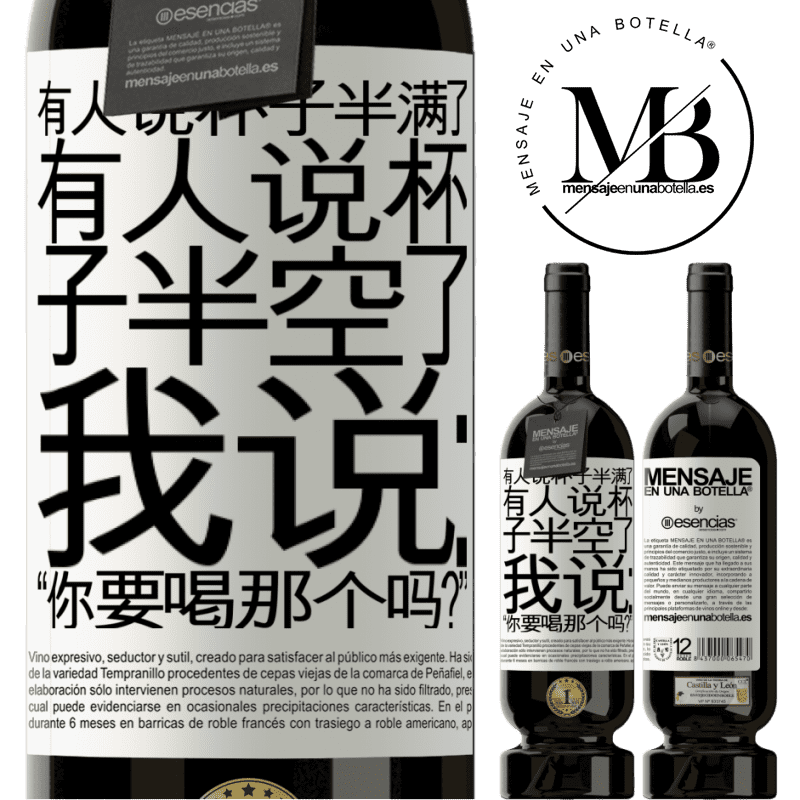 «有人说杯子半满了，有人说杯子半空了。我说：“你要喝那个吗？”» 高级版 MBS® 预订