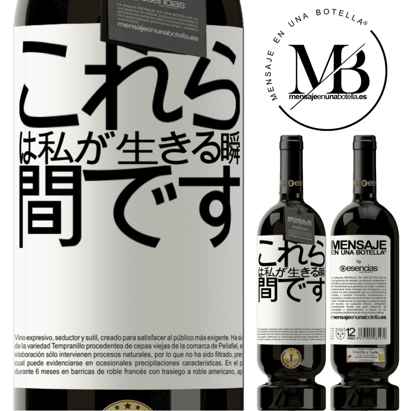 «これらは私が生きる瞬間です» プレミアム版 MBS® 予約する