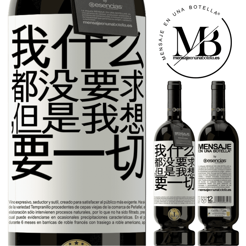 «我什么都没要求，但是我想要一切» 高级版 MBS® 预订
