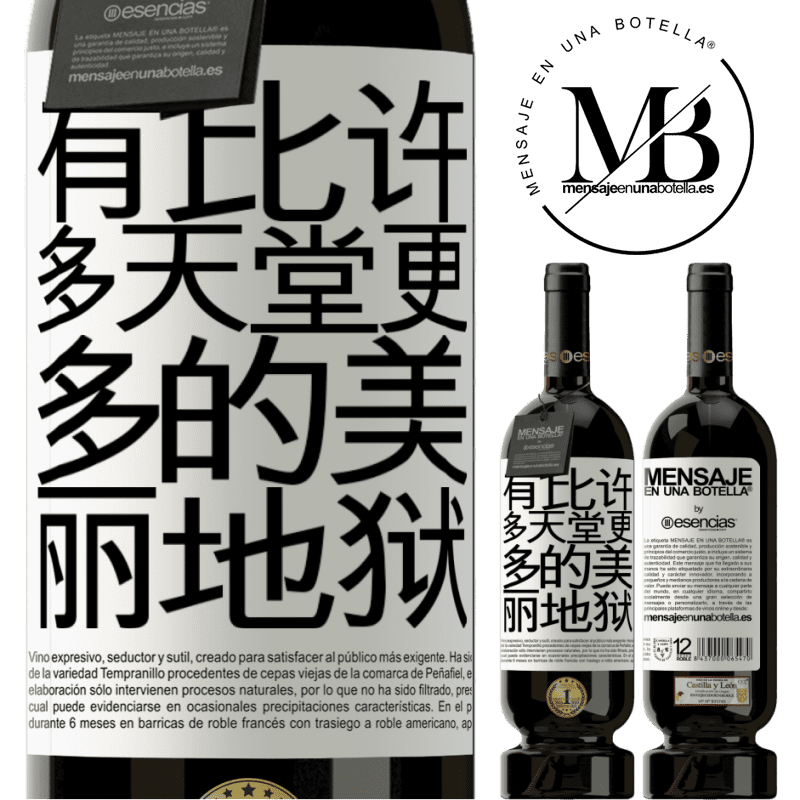 «有比许多天堂更多的美丽地狱» 高级版 MBS® 预订