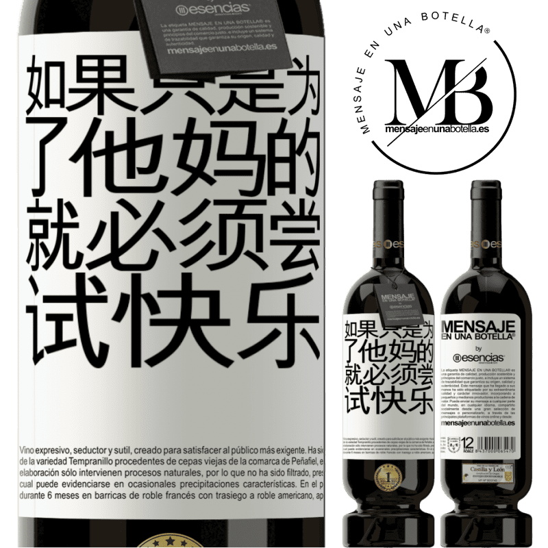 «如果只是为了他妈的，就必须尝试快乐» 高级版 MBS® 预订