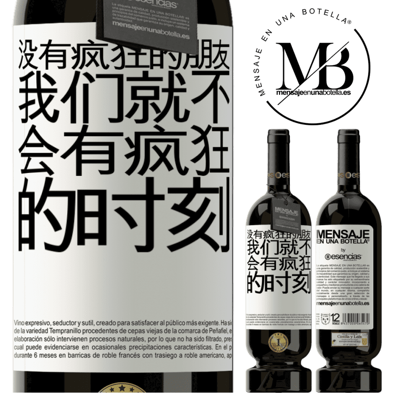 «没有疯狂的朋友，我们就不会有疯狂的时刻» 高级版 MBS® 预订