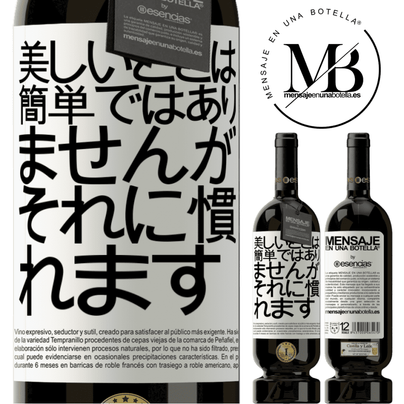 «美しいことは簡単ではありませんが、あなたはそれに慣れる» プレミアム版 MBS® 予約する