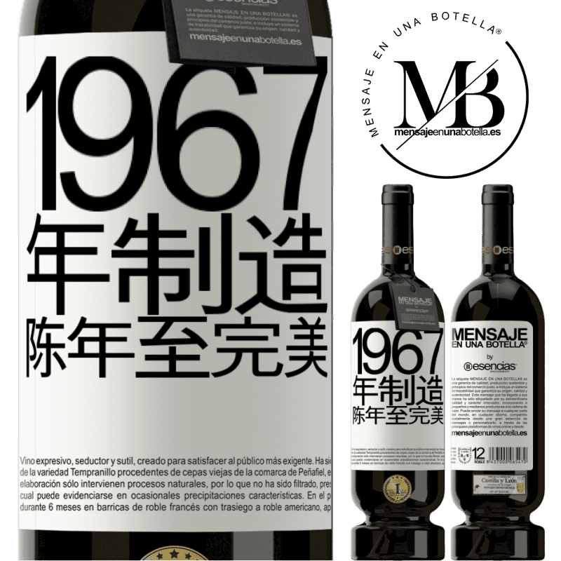 «1967年制造。陈年至完美» 高级版 MBS® 预订