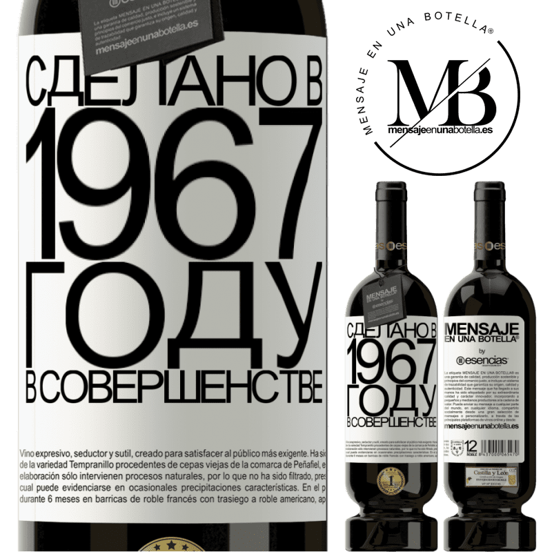«Сделано в 1967 году. В совершенстве» Premium Edition MBS® Бронировать
