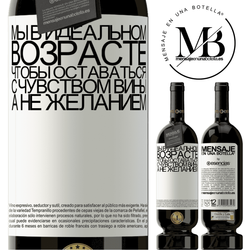 «Мы в идеальном возрасте, чтобы оставаться с чувством вины, а не желанием» Premium Edition MBS® Бронировать