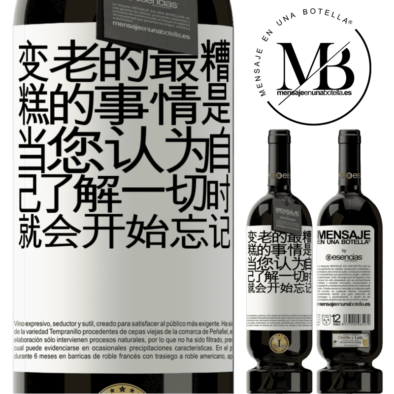 «变老的最糟糕的事情是，当您认为自己了解一切时，就会开始忘记» 高级版 MBS® 预订
