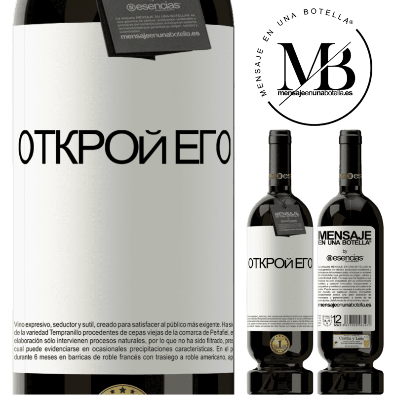 «Открой его» Premium Edition MBS® Бронировать