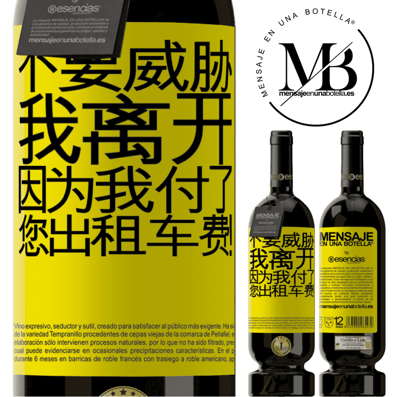 «不要威胁我离开，因为我付了您出租车费！» 高级版 MBS® 预订