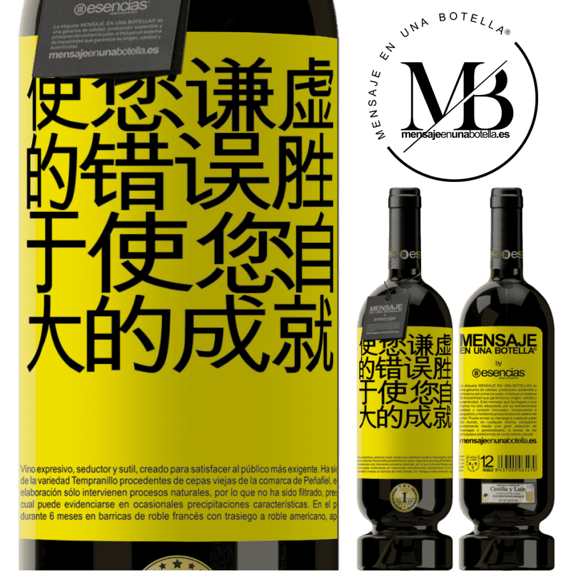 «使您谦虚的错误胜于使您自大的成就» 高级版 MBS® 预订