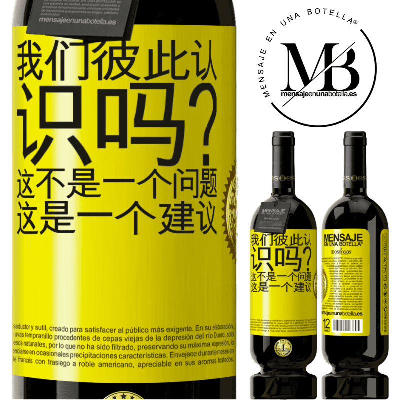 49,95 € 免费送货 | 红酒 高级版 MBS® 预订 我们彼此认识吗？这不是一个问题，这是一个建议 黄色标签. 可自定义的标签 预订 12 个月 收成 2014 Tempranillo