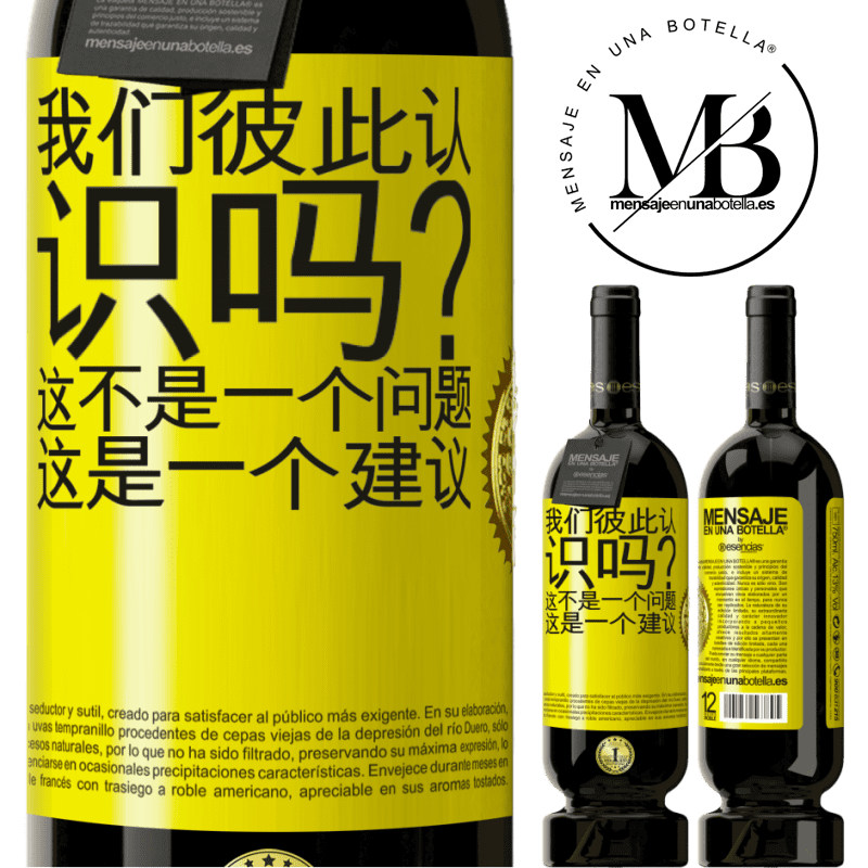 49,95 € 免费送货 | 红酒 高级版 MBS® 预订 我们彼此认识吗？这不是一个问题，这是一个建议 黄色标签. 可自定义的标签 预订 12 个月 收成 2016 Tempranillo