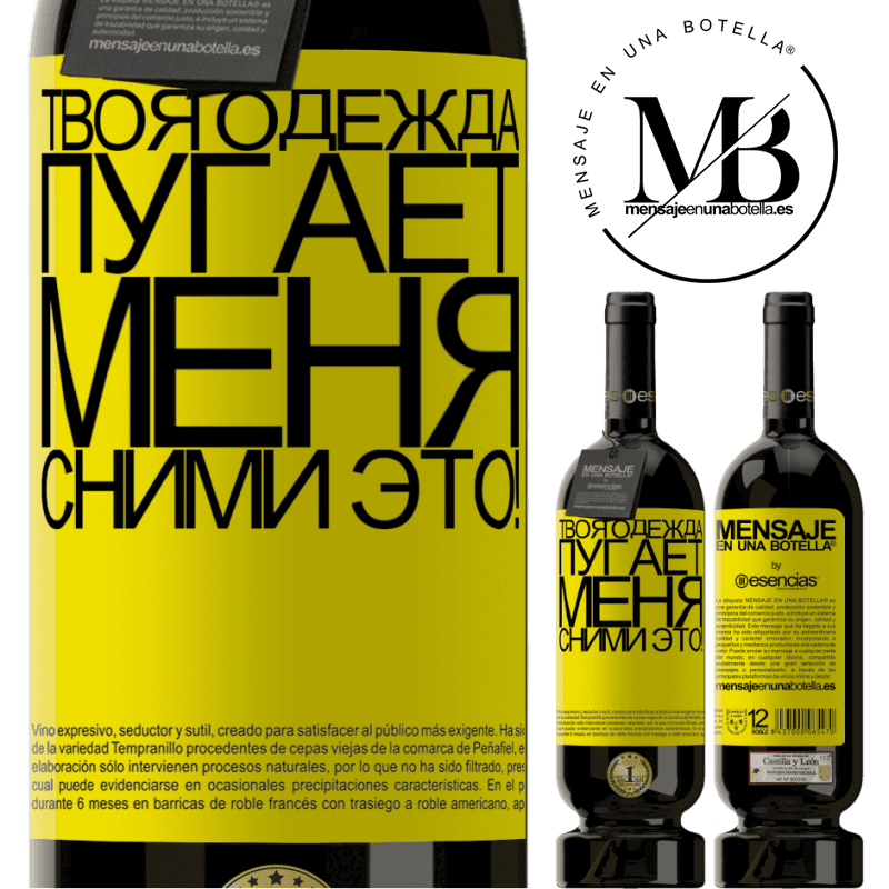 «Твоя одежда пугает меня. Сними это!» Premium Edition MBS® Бронировать