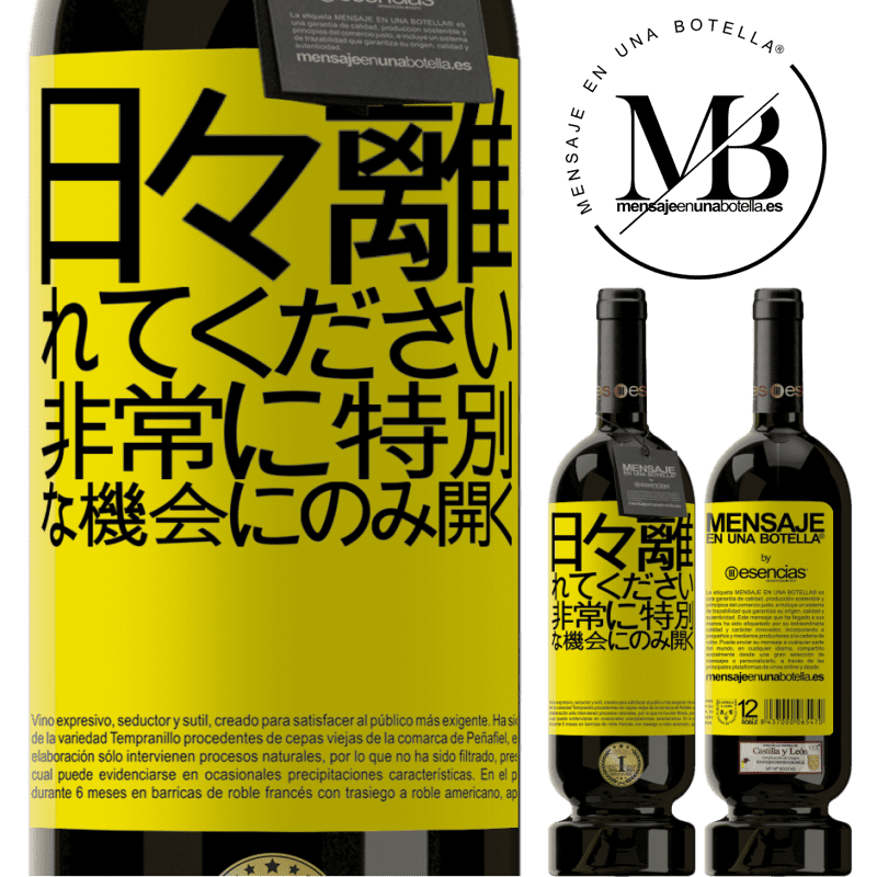 «日々離れてください。非常に特別な機会にのみ開く» プレミアム版 MBS® 予約する