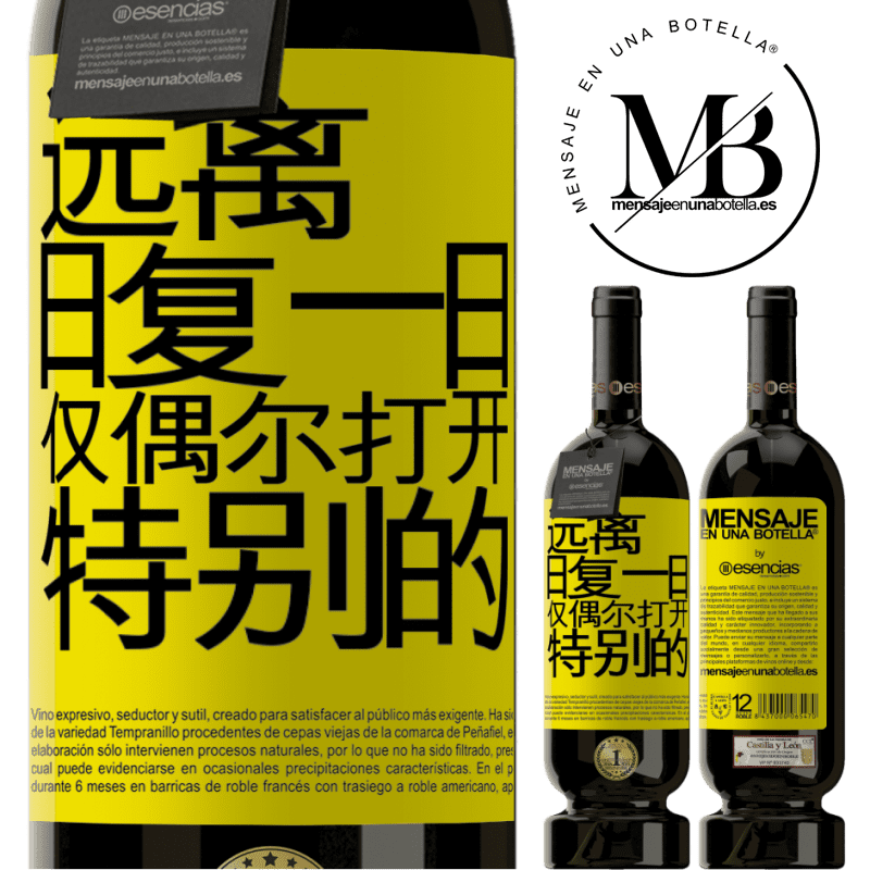 «远离日常。仅在非常特殊的情况下开放» 高级版 MBS® 预订