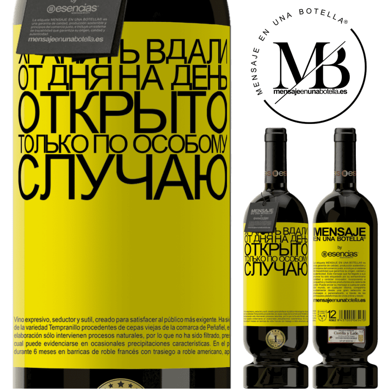 «Хранить вдали от дня на день. Открыто только по особому случаю» Premium Edition MBS® Бронировать