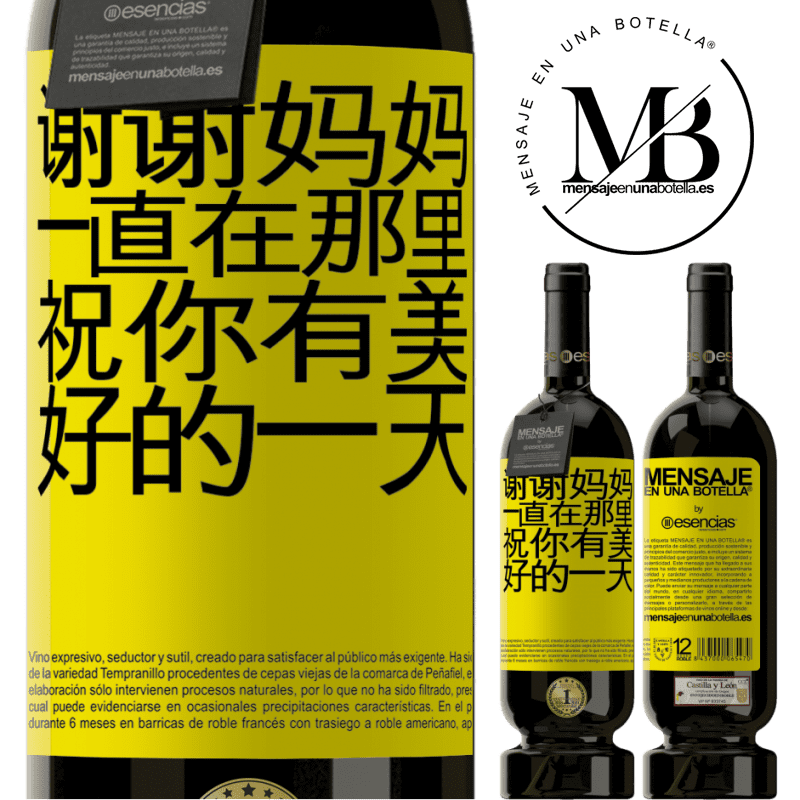 «谢谢妈妈，一直在那里。祝你有美好的一天» 高级版 MBS® 预订