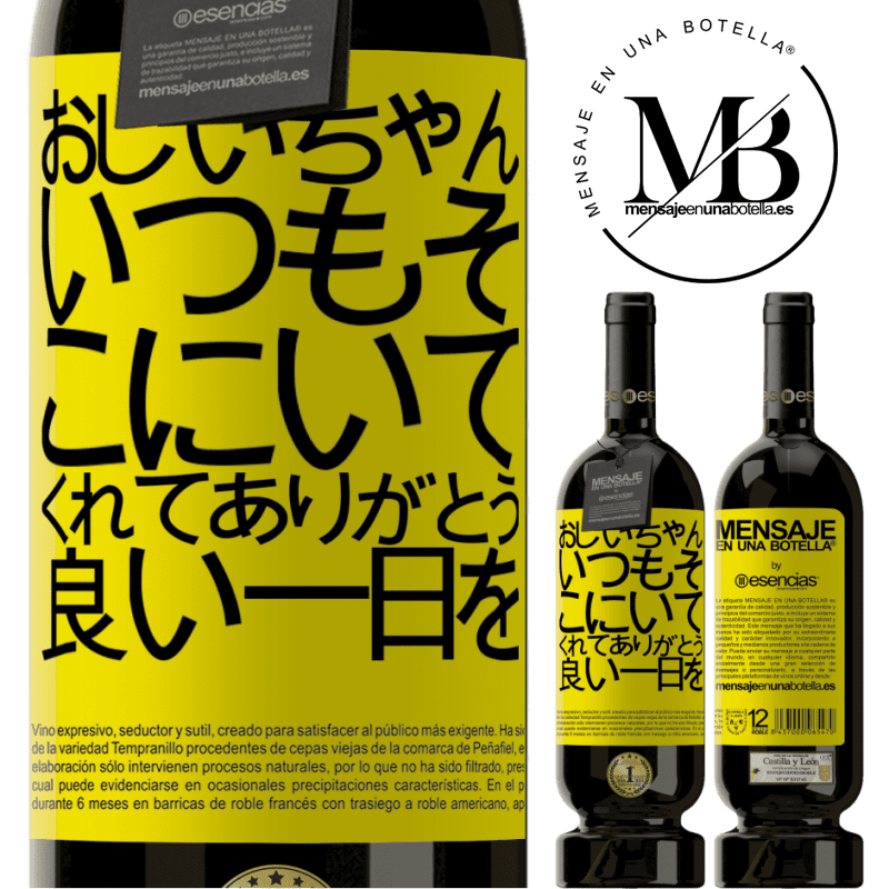 «おじいちゃん、いつもそこにいてくれてありがとう。良い一日を» プレミアム版 MBS® 予約する