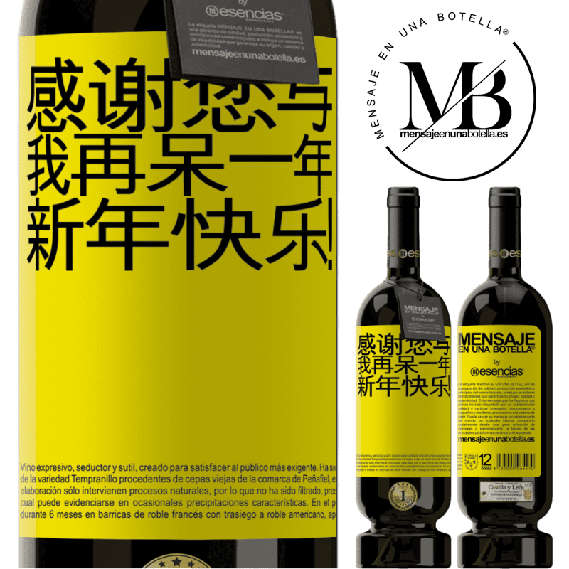 «感谢您与我再呆一年。新年快乐！» 高级版 MBS® 预订