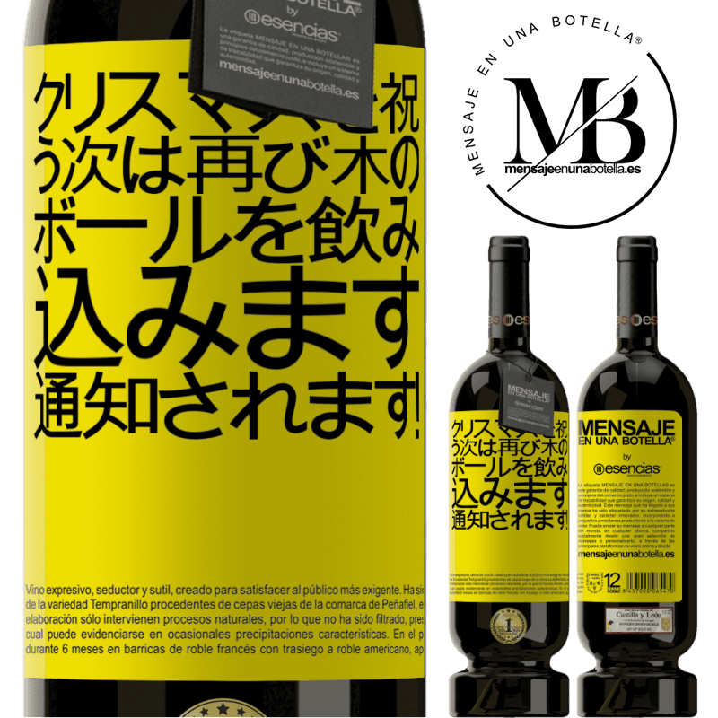 «クリスマスを祝う次は再び木のボールを飲み込みます。通知されます！» プレミアム版 MBS® 予約する