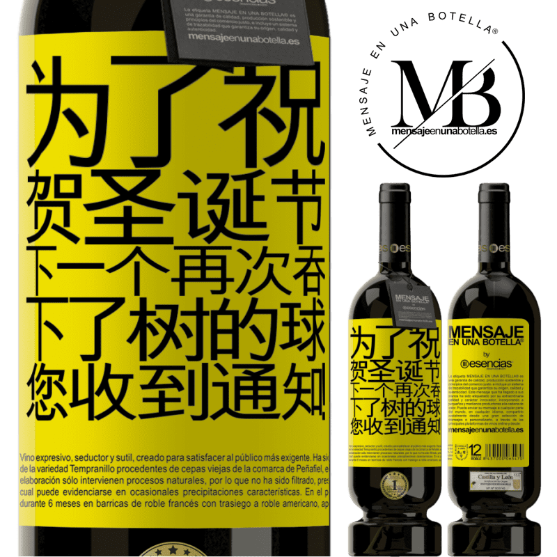 «为了祝贺圣诞节，下一个再次吞下了树的球。您收到通知！» 高级版 MBS® 预订