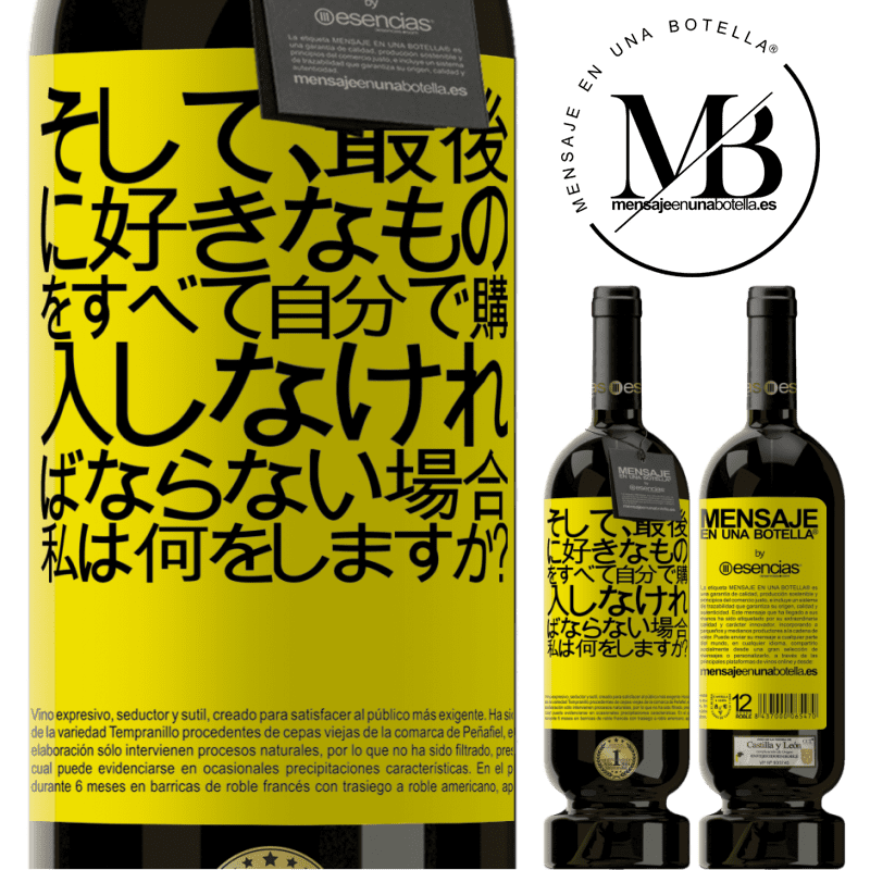 «そして、最後に好きなものをすべて自分で購入しなければならない場合、私は何をしますか？» プレミアム版 MBS® 予約する