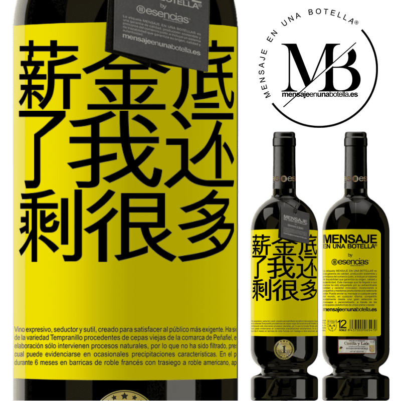 «薪金底了我还剩很多» 高级版 MBS® 预订