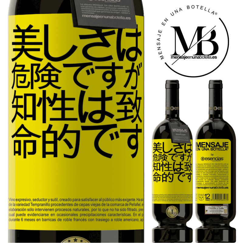 «美しさは危険ですが、知性は致命的です» プレミアム版 MBS® 予約する