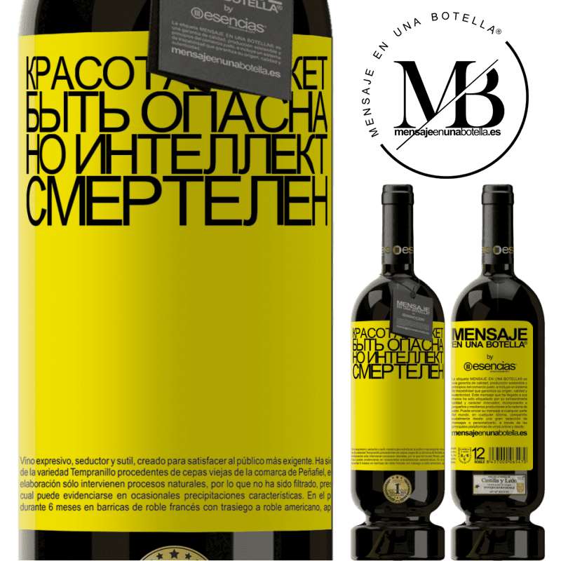 «Красота может быть опасна, но интеллект смертелен» Premium Edition MBS® Бронировать