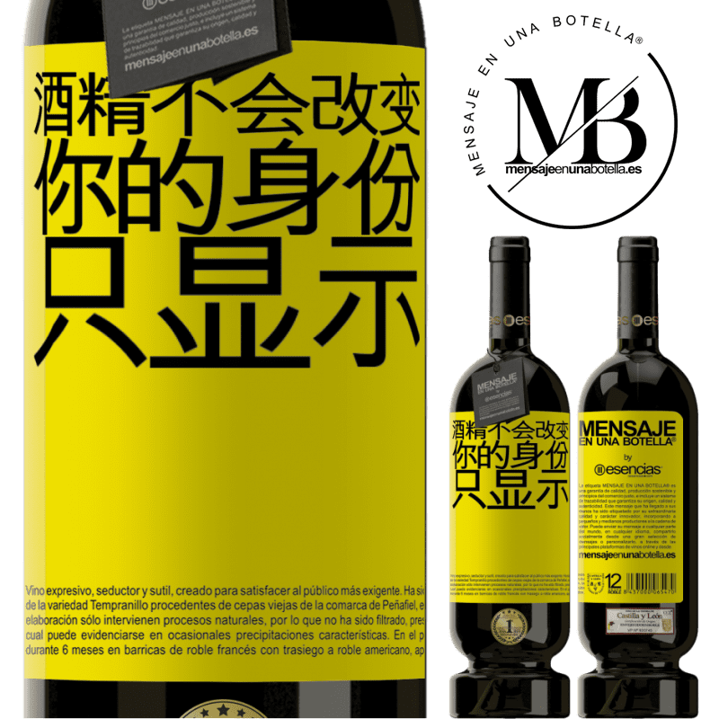«酒精不会改变你的身份。只显示» 高级版 MBS® 预订