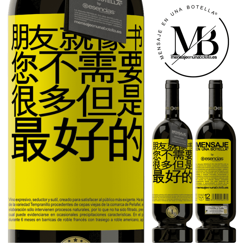 «朋友就像书。您不需要很多，但是最好的» 高级版 MBS® 预订