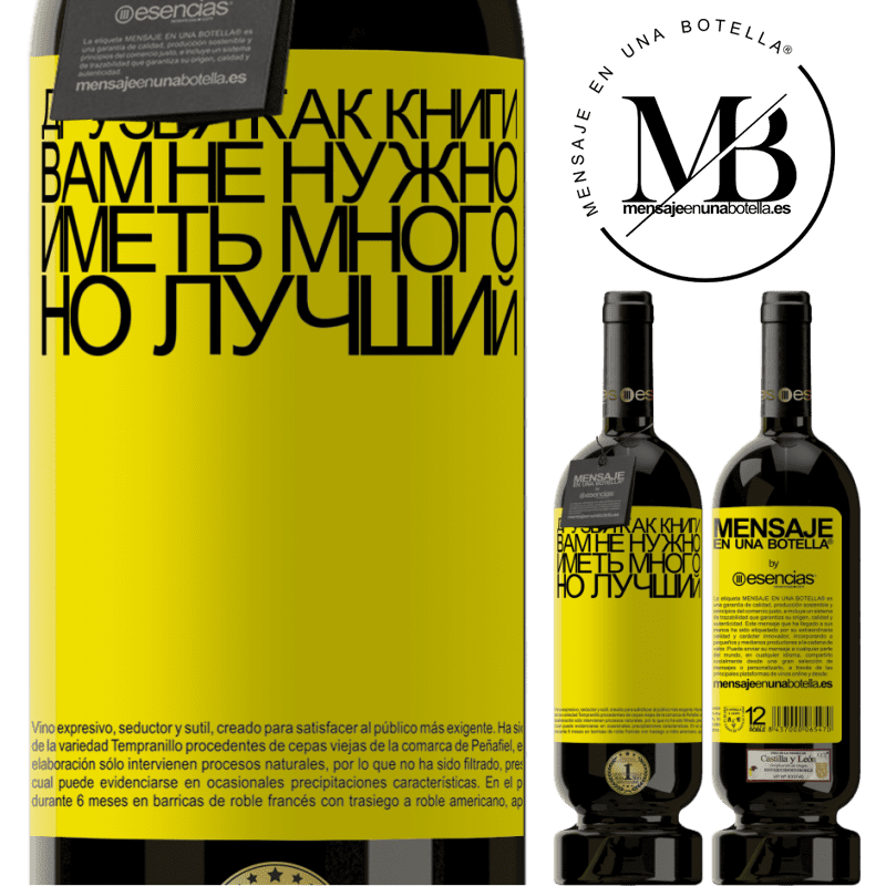 «Друзья как книги. Вам не нужно иметь много, но лучший» Premium Edition MBS® Бронировать
