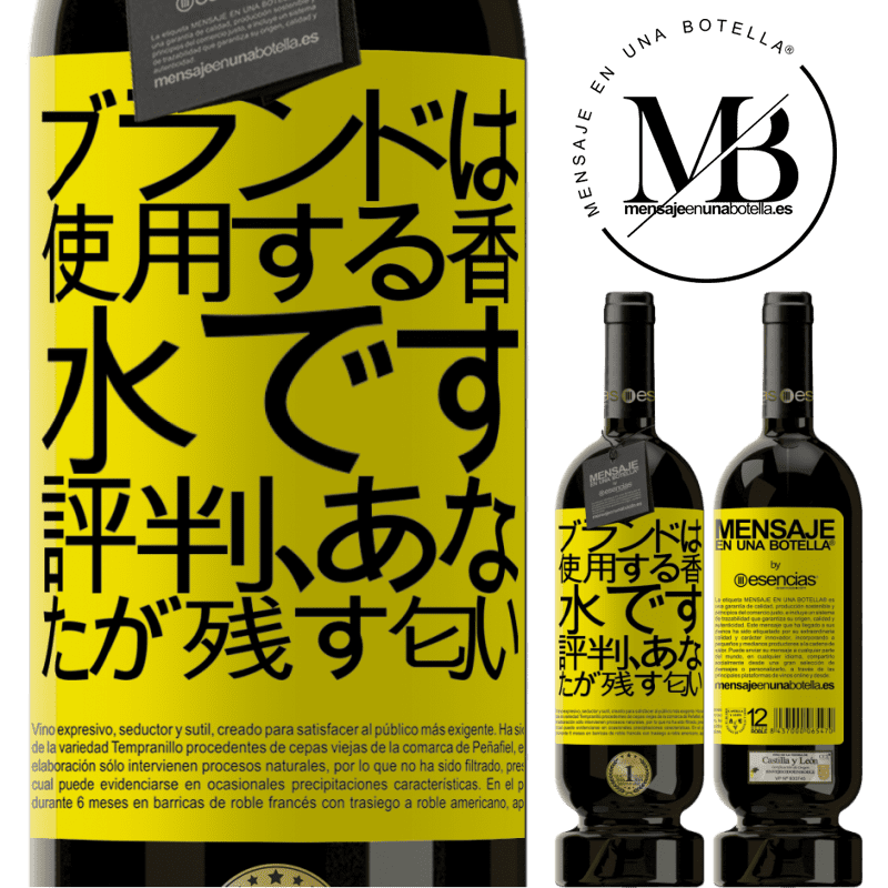 «ブランドは使用する香水です。評判、あなたが残す匂い» プレミアム版 MBS® 予約する